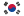 한국어